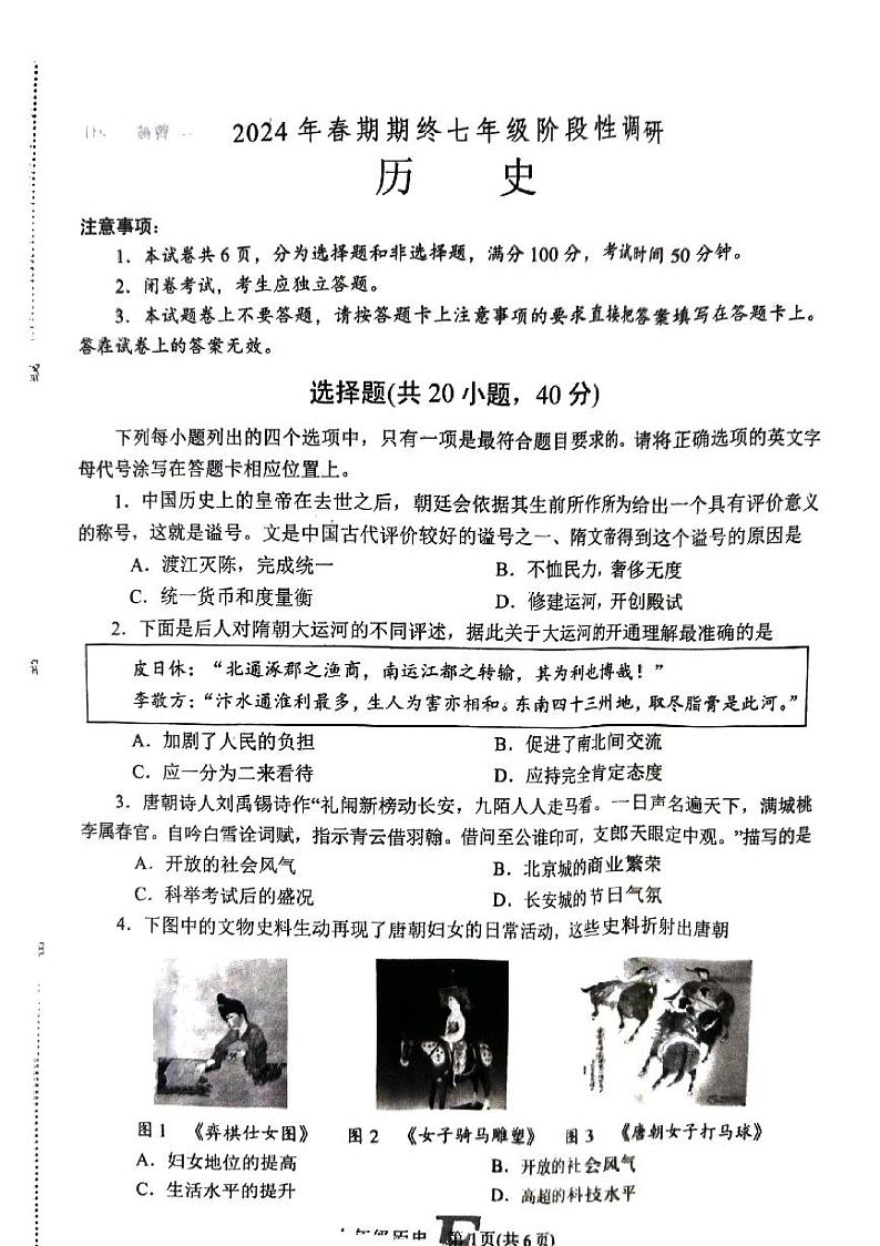 河南省南阳市方城县博望镇第一初级中学、 博望镇第二初级中学2023-2024学年部编版七年级下学期6月期末历史试题第1页