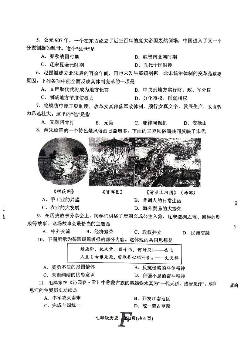 河南省南阳市方城县博望镇第一初级中学、 博望镇第二初级中学2023-2024学年部编版七年级下学期6月期末历史试题第2页
