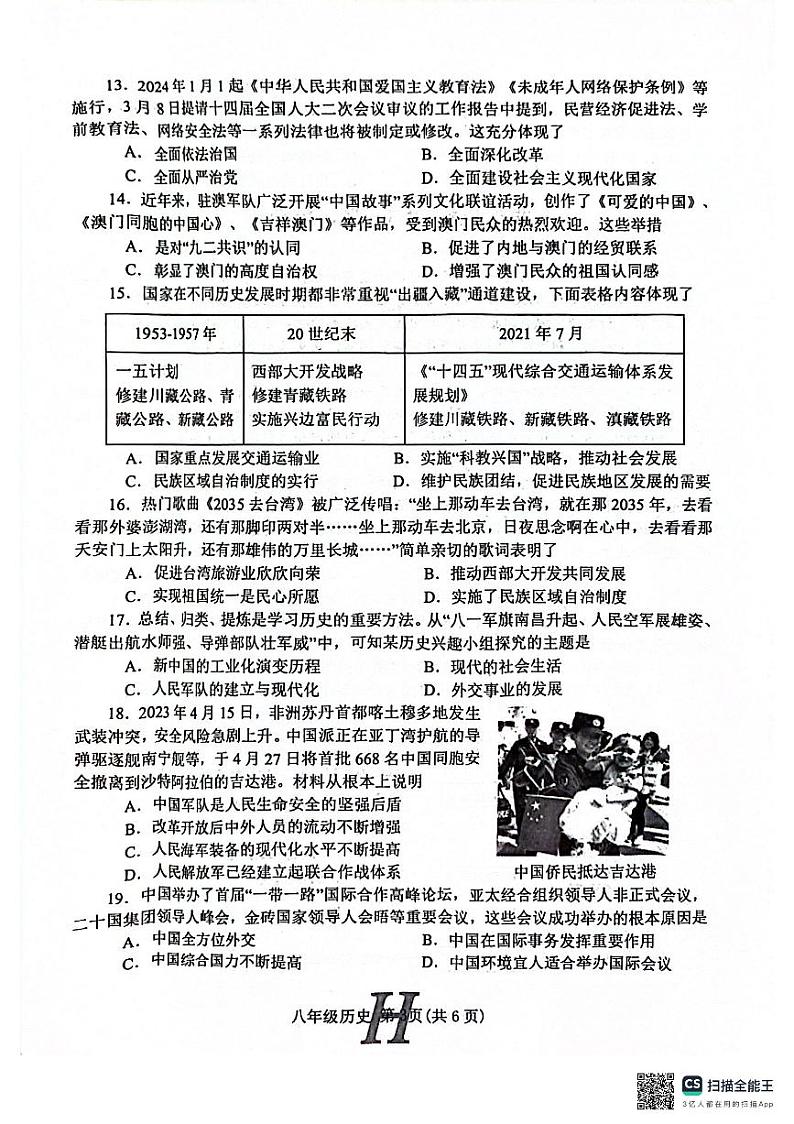 河南省南阳市唐河县2023-2024学年部编版八年级下学期6月期末历史试题第3页