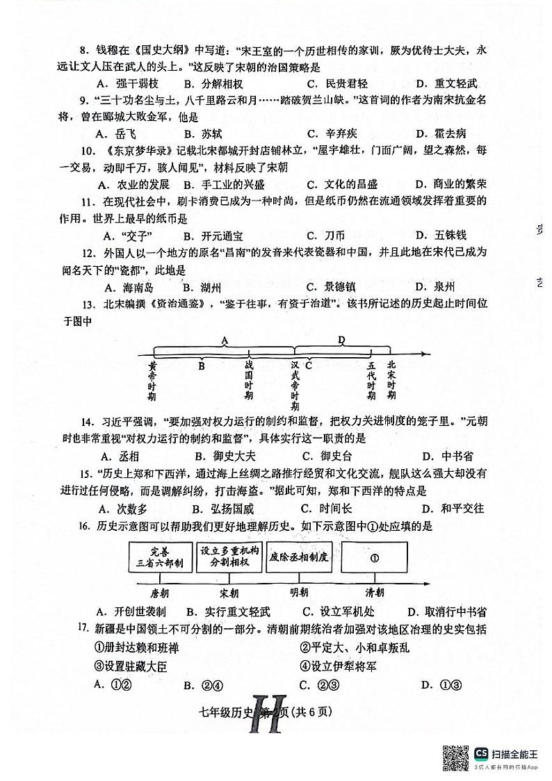 河南省南阳市唐河县2023-2024学年部编版七年级下学期6月期末历史试题02