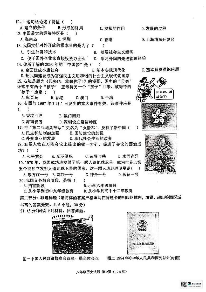 河南省信阳市罗山县2023-2024学年八年级下学期6月期末历史试题第2页