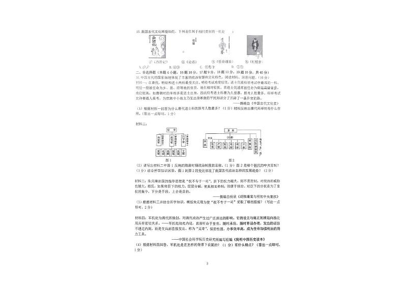 辽宁省沈阳市协作体2023-2024学年部编版七年级下学期期末学情调研历史试卷第3页