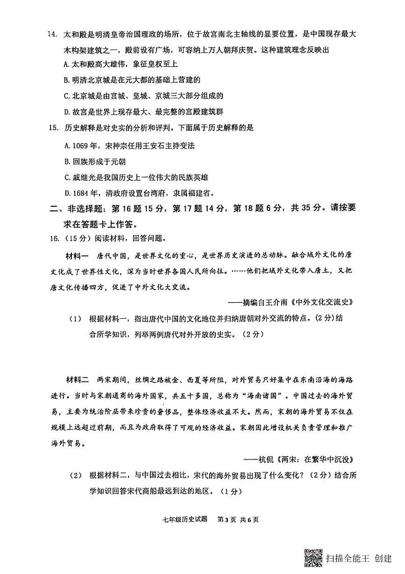 重庆市巴南区2023-2024学年七年级下学期6月期末历史试题03