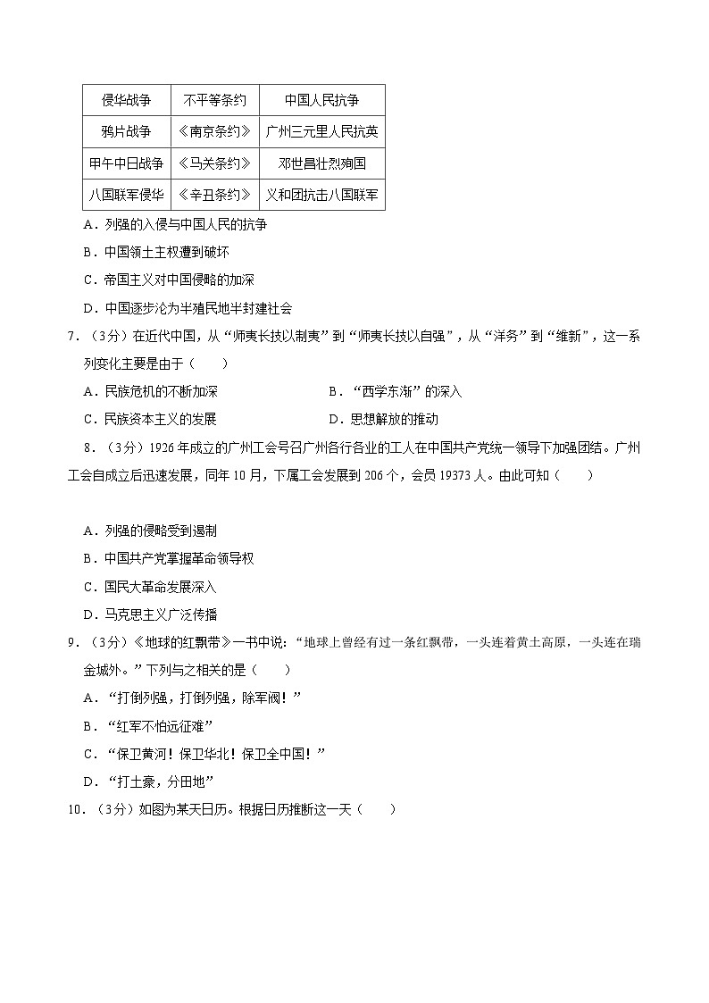 2024年海南省海口中学中考历史三模试卷02