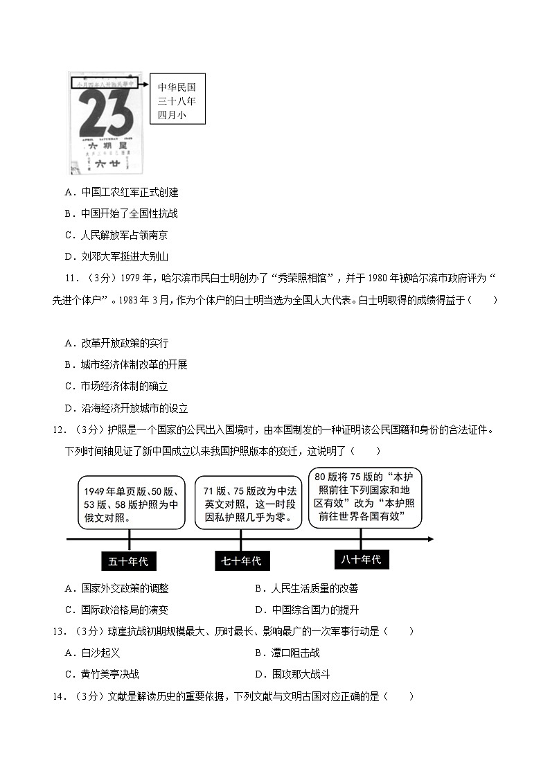 2024年海南省海口中学中考历史三模试卷03