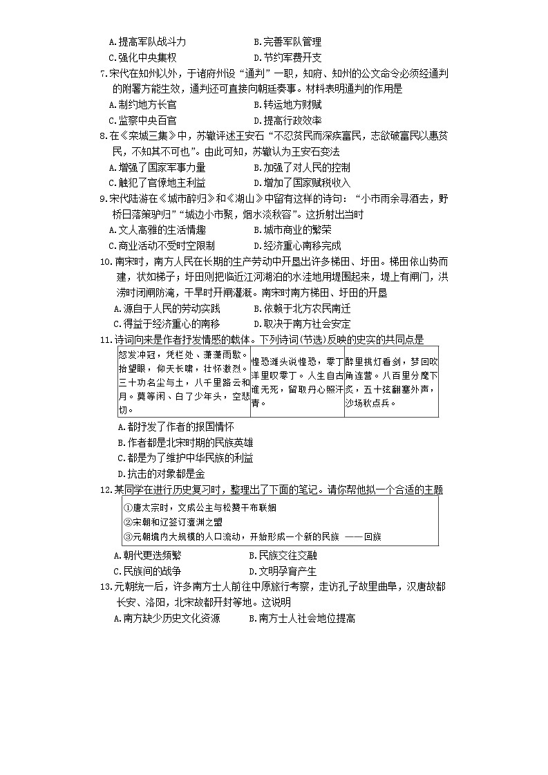 安徽省滁州市天长市2023-2024学年七年级下学期6月期末历史试题第2页