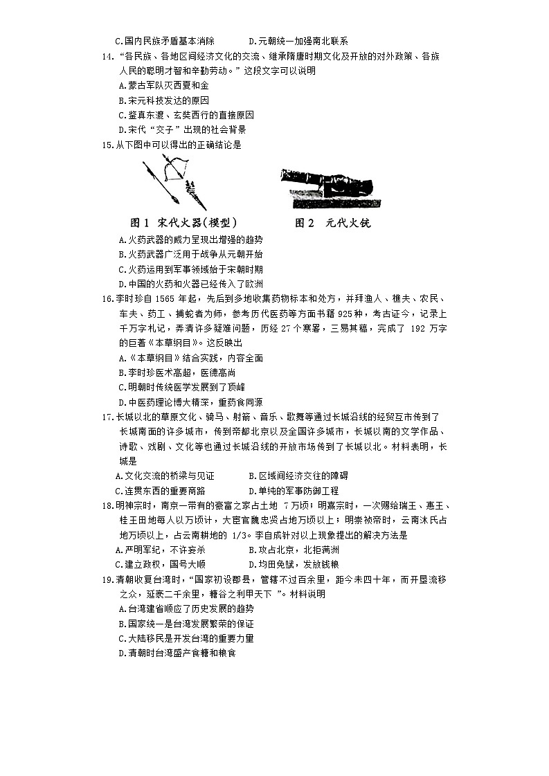 安徽省滁州市天长市2023-2024学年七年级下学期6月期末历史试题第3页