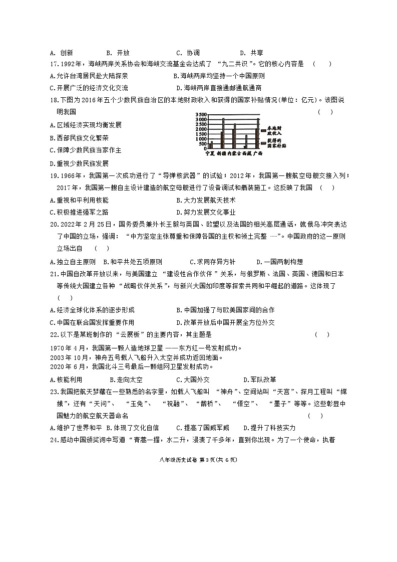安徽省六安市金寨县2023-2024学年八年级下学期6月期末历史试题第3页