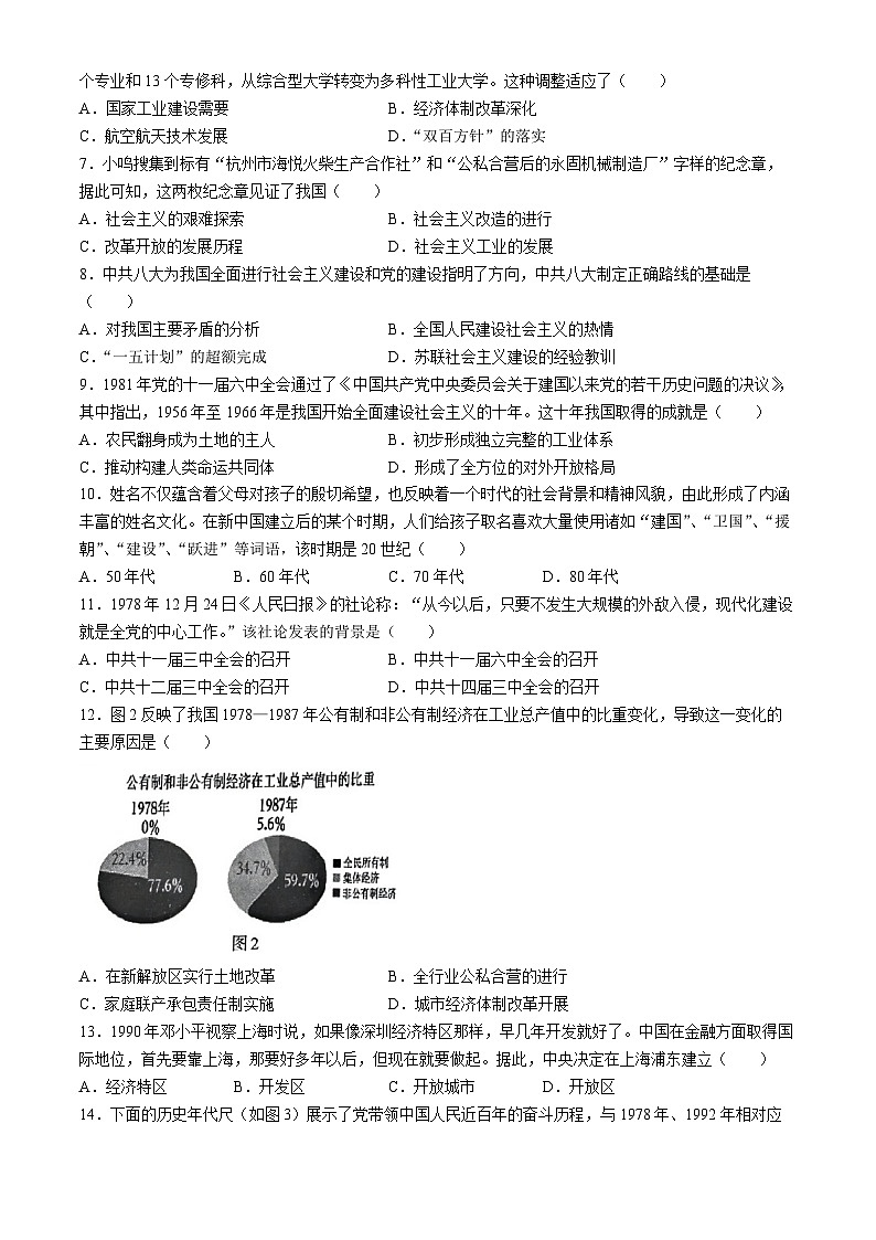 安徽省芜湖市2023-2024学年部编版八年级历史下学期期末考试卷02