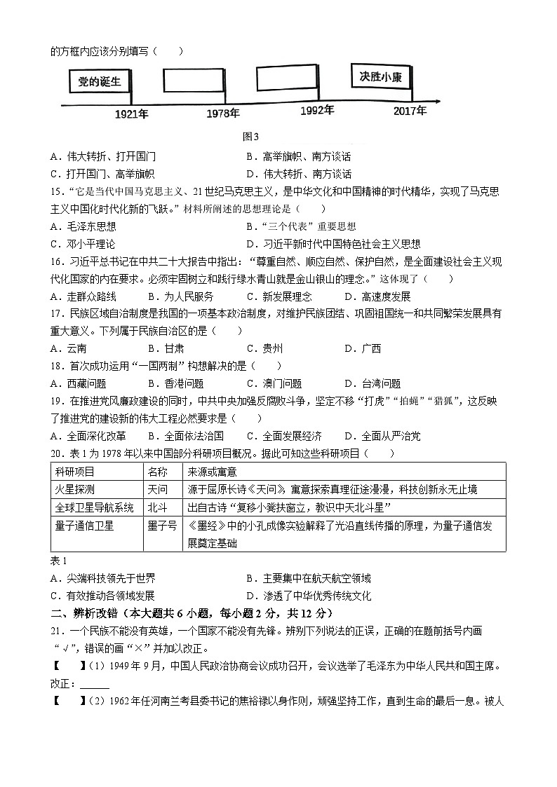 安徽省芜湖市2023-2024学年部编版八年级历史下学期期末考试卷03