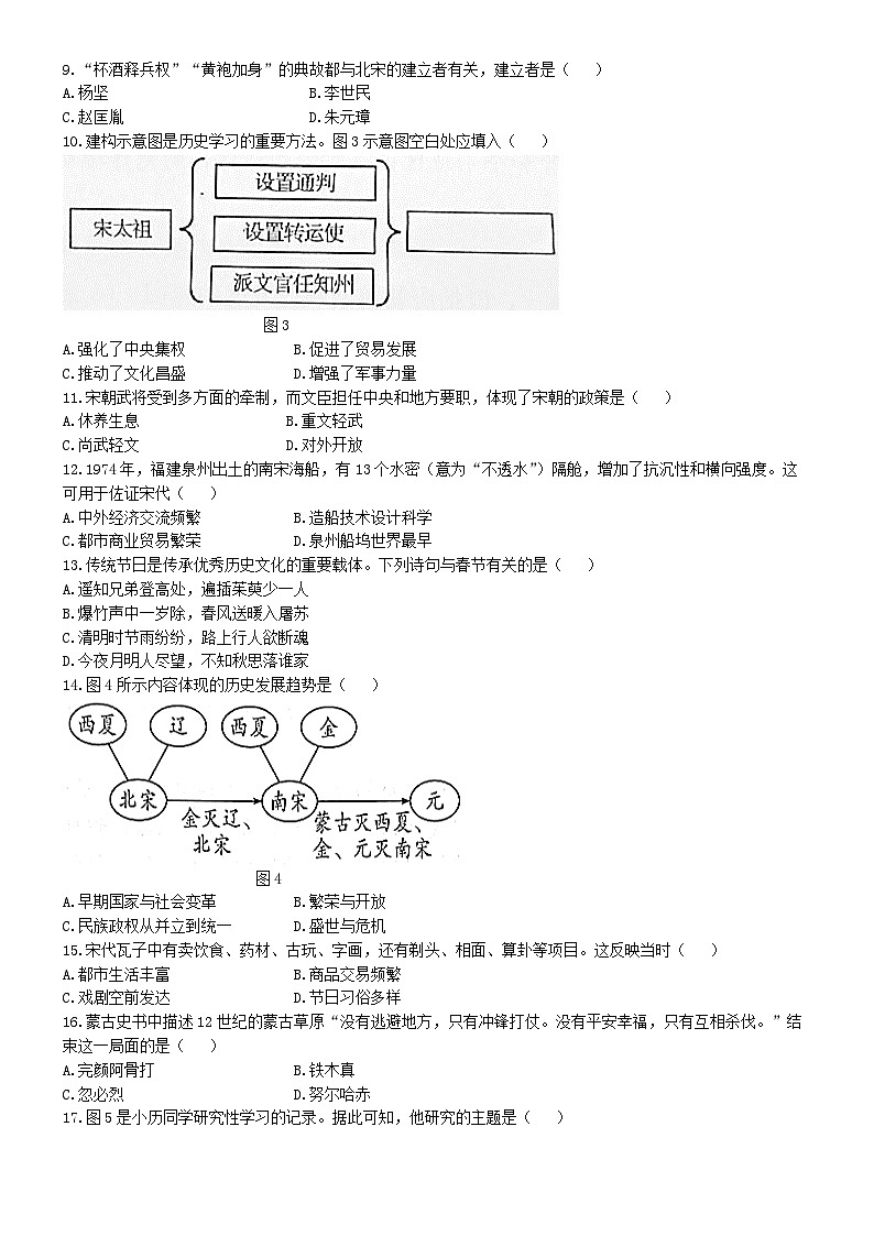 福建省福州市闽清县2023-2024学年七年级下学期6月期末历史试题02