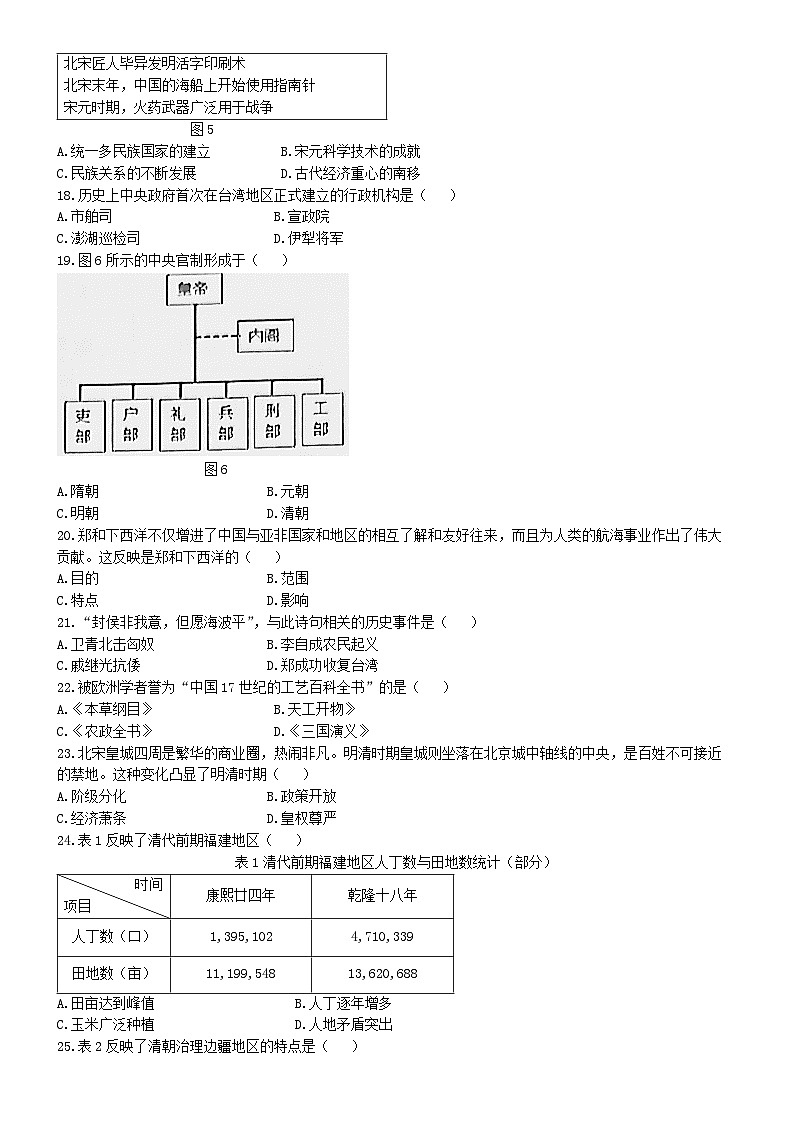 福建省福州市闽清县2023-2024学年七年级下学期6月期末历史试题03