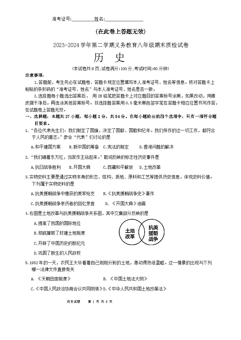 福建省厦门市2023-2024学年八年级下学期6月期末历史试题第1页