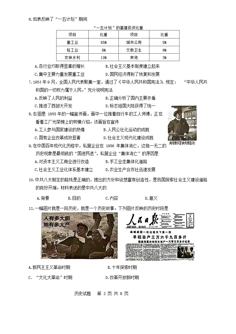 福建省厦门市2023-2024学年八年级下学期6月期末历史试题第2页