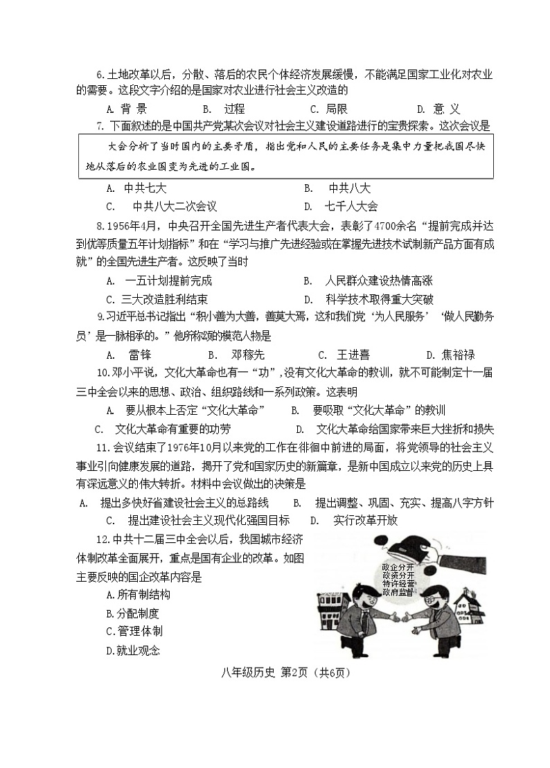 河南省南阳市方城县2023-2024学年部编版八年级历史下学期期末质量评估试卷02