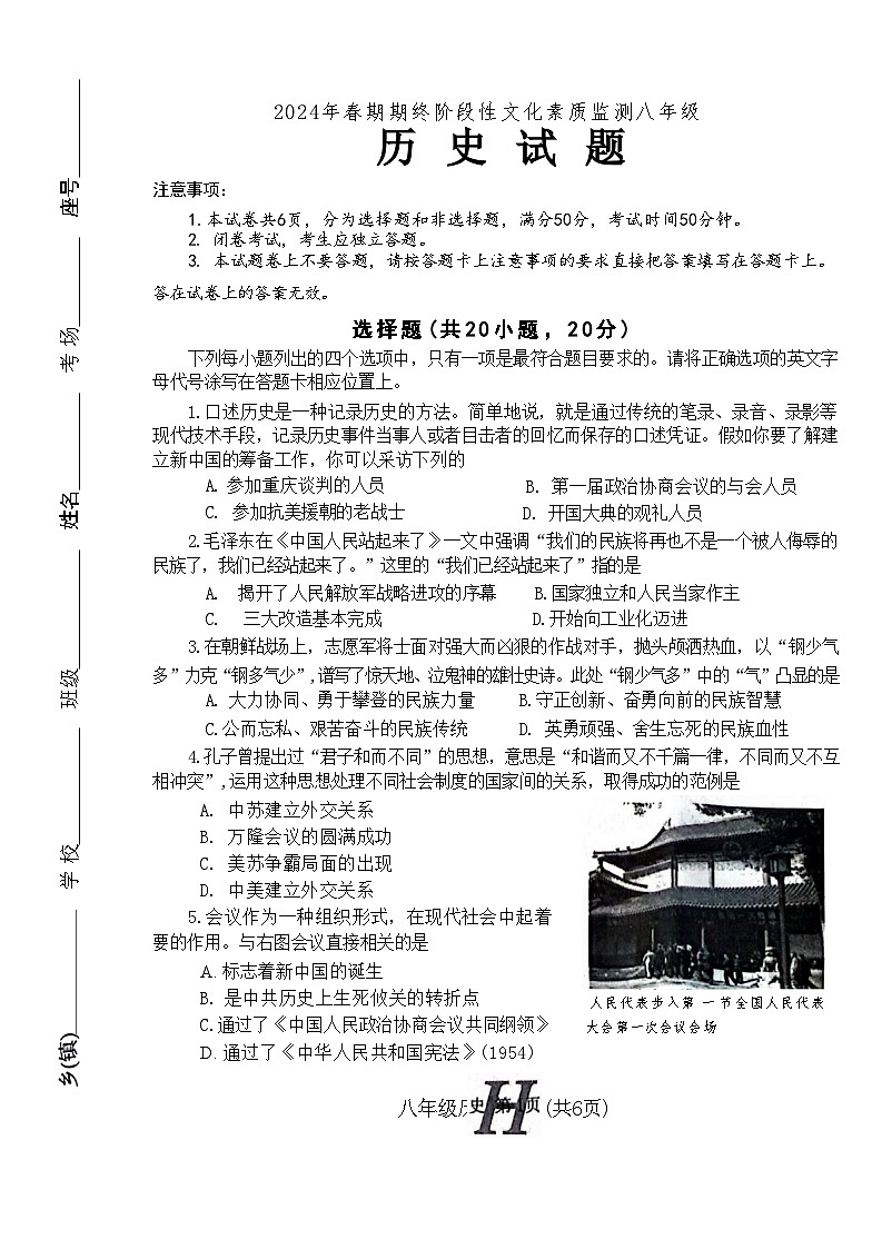 河南省南阳市唐河县2023-2024学年部编版八年级下学期6月期末历史试题01