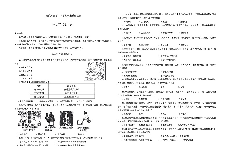 河南省平顶山市汝州市2023-2024学年七年级下学期6月期末历史试题第1页