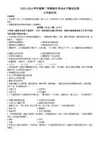 河南省驻马店市遂平县2023-2024学年七年级下学期6月期末历史试题