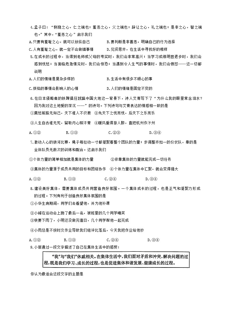 湖北省随州市曾都区2023-2024学年七年级下学期期末道德与法治o历史试题02