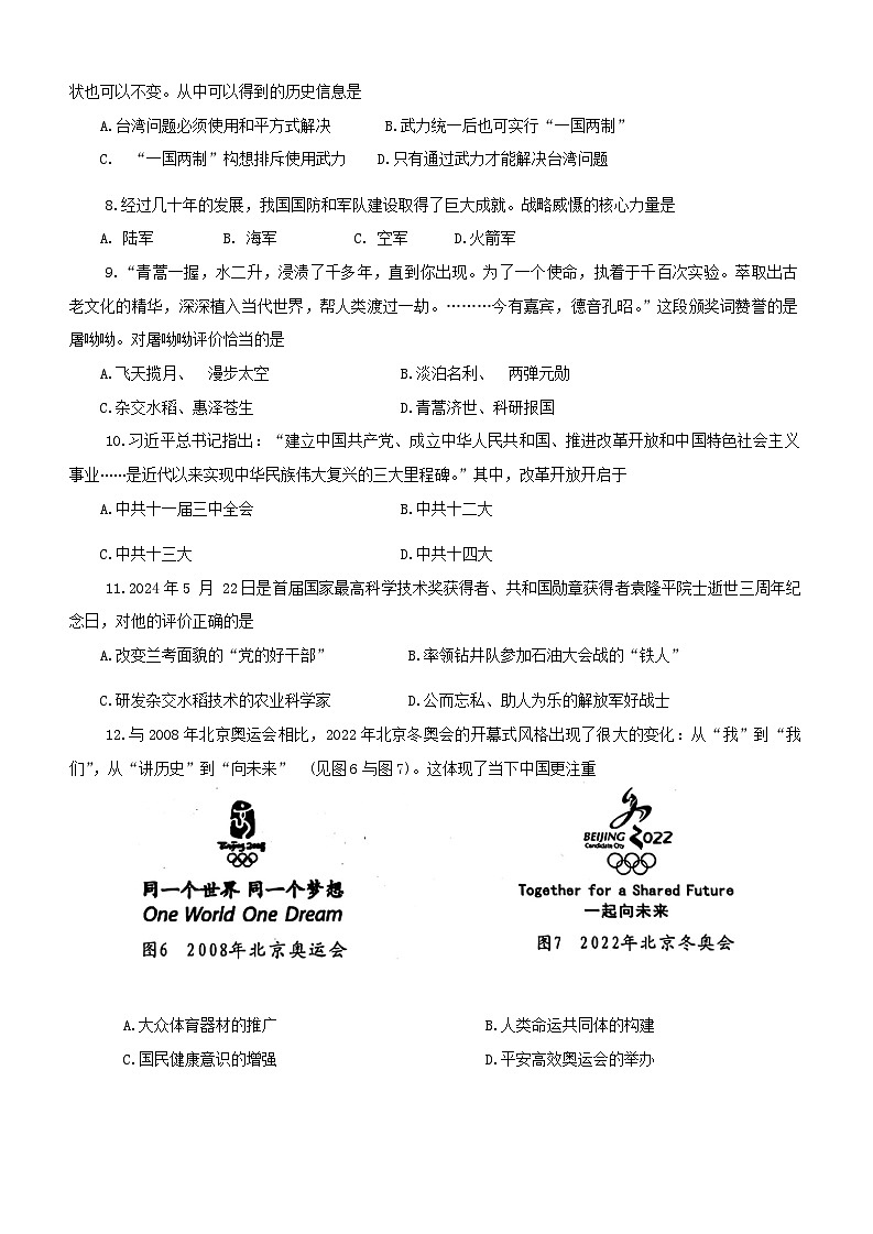 湖北省襄阳市枣阳市2023-2024学年八年级下学期6月期末历史试题第2页