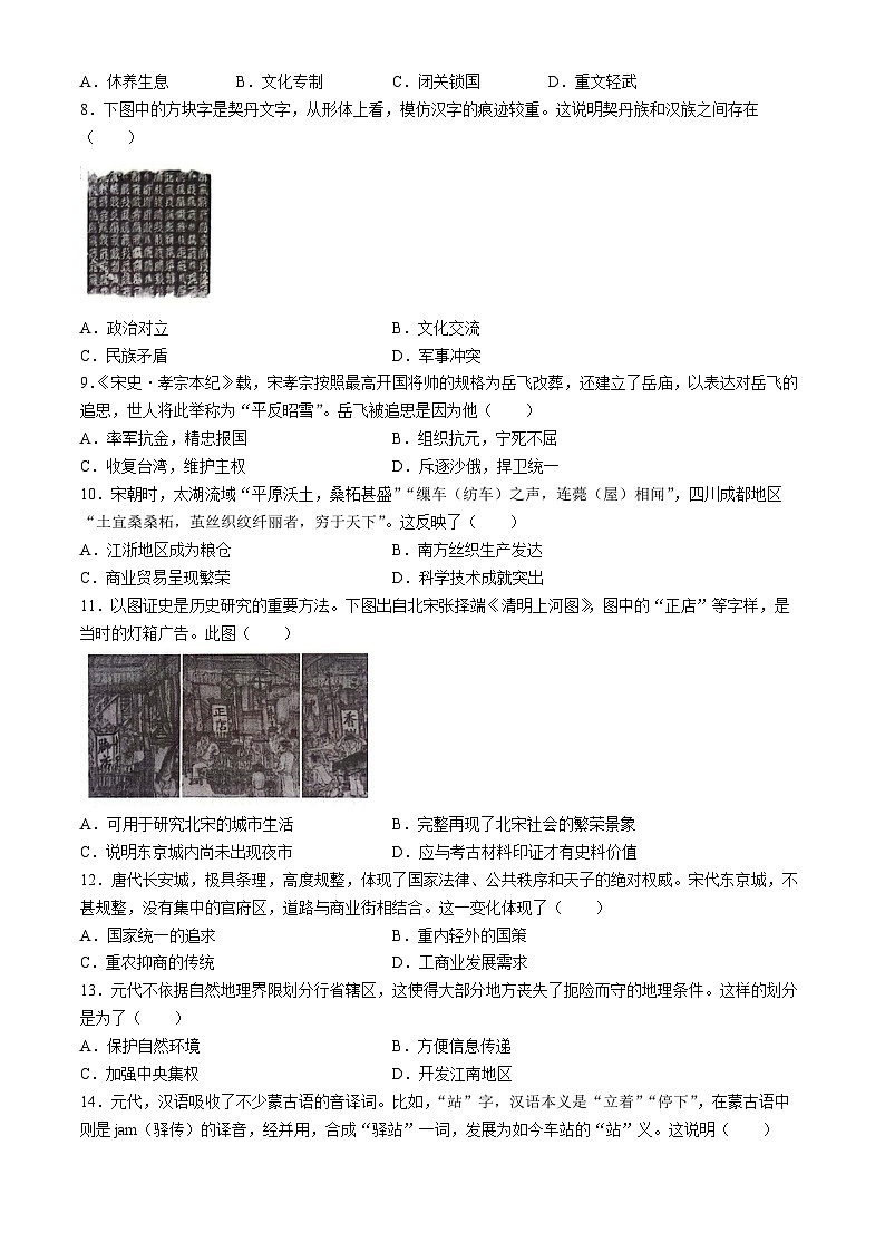 江苏省无锡市宜兴市2023--2024学年部编版七年级历史下学期学业水平调研测试题(无答案)02