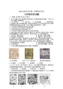 江苏省盐城市盐城经济技术开发区2023-2024学年七年级下学期6月期末历史试题