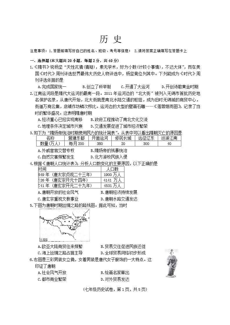 江西省吉安市遂川县2023-2024学年七年级下学期6月期末历史试题第1页