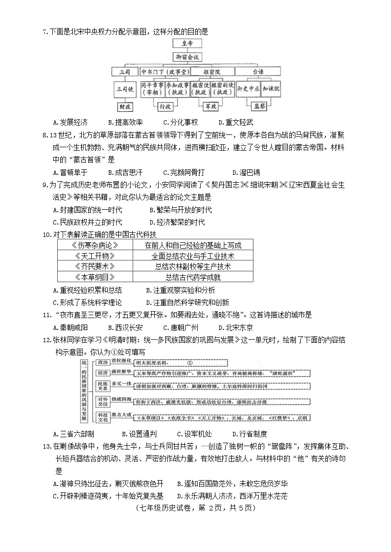 江西省吉安市遂川县2023-2024学年七年级下学期6月期末历史试题第2页