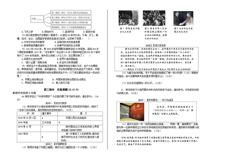 辽宁省沈阳市2023-2024学年部编版八年级历史下学期期末学业水平测试卷02