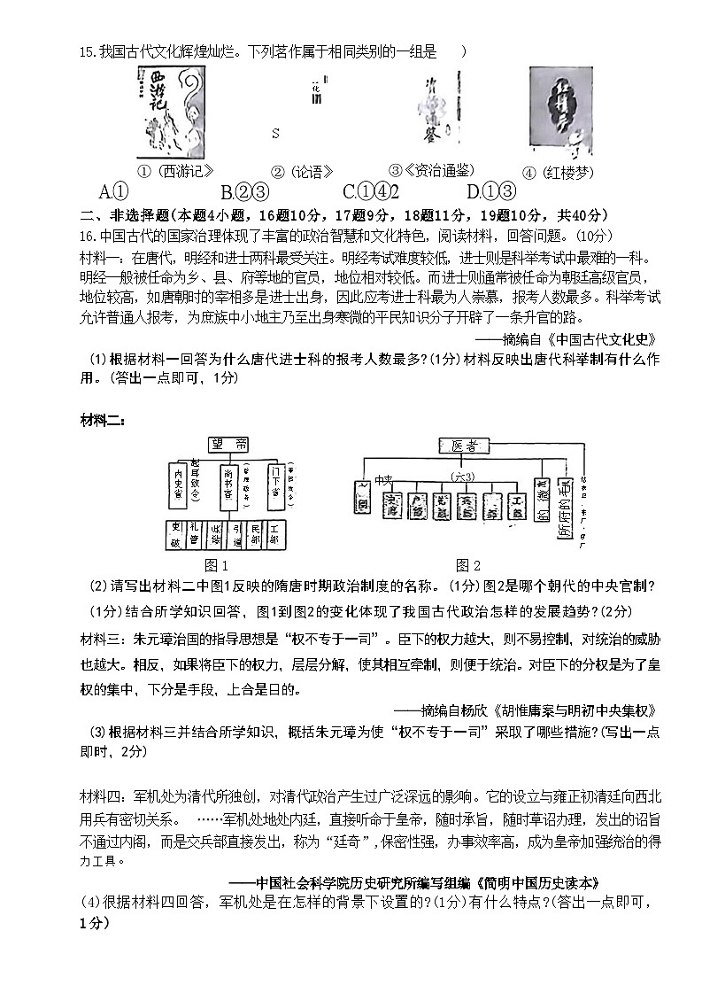 辽宁省沈阳市第七中学协作体2023—2024学年七年级下学期期末调研历史试题第3页