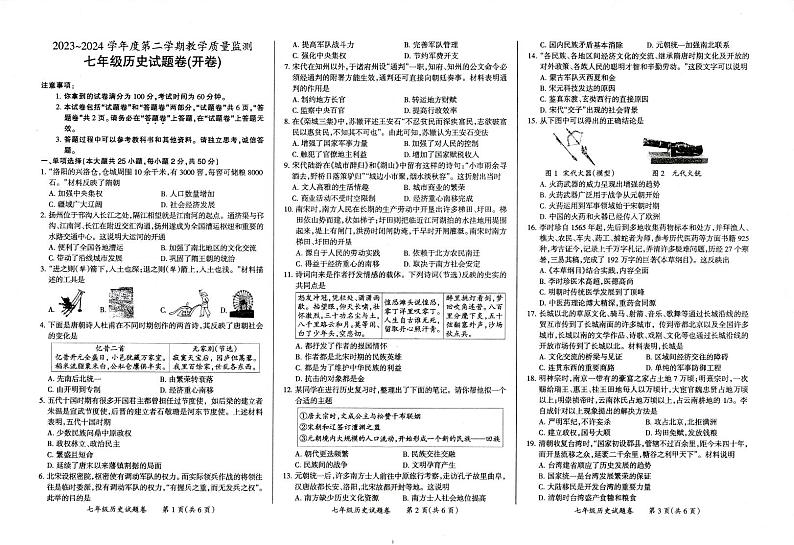 安徽省滁州市天长市2023-2024学年七年级下学期6月期末历史试题01