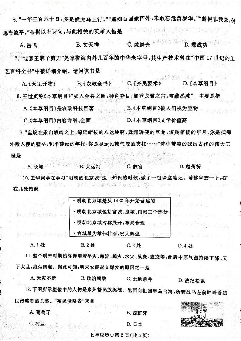 河南省平顶山郏县2023~2024学年部编版七年级下册历史期末测试题第2页