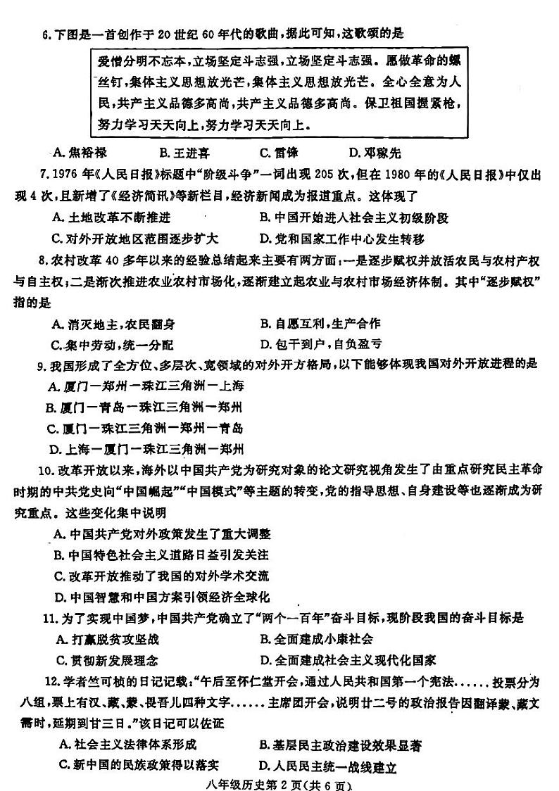 河南省平顶山市郏县2023--2024学年部编版八年级下册历史期末测试题02