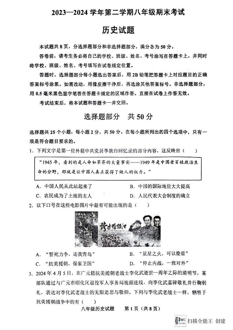山东省济南市商河县2023-2024学年部编版八年级下学期期末历史试题01