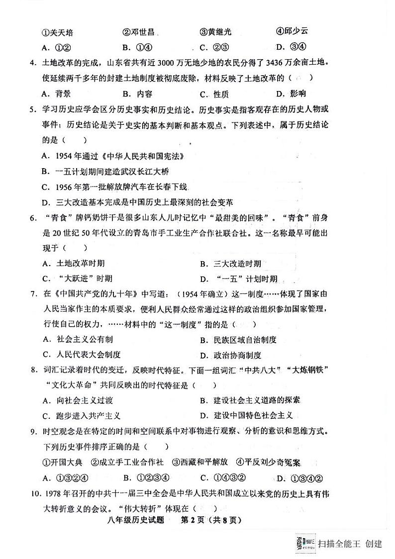 山东省济南市商河县2023-2024学年部编版八年级下学期期末历史试题02