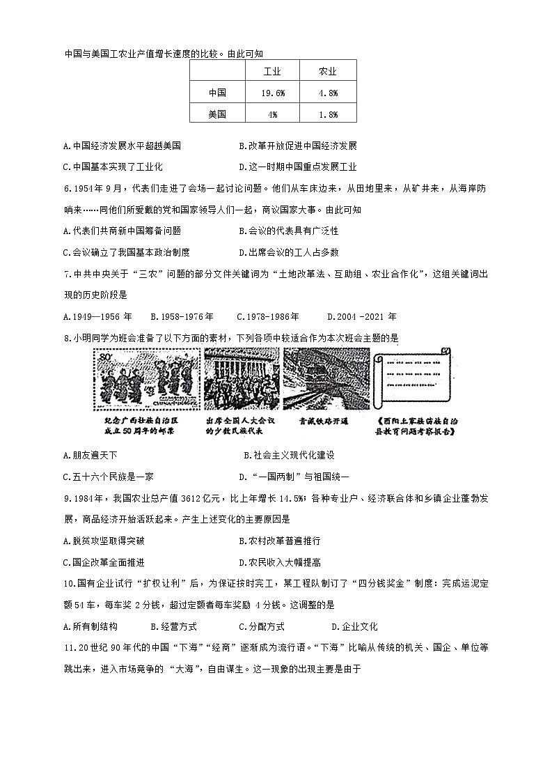 河南省南阳市邓州市2023-2024学年部编版八年级下学期6月期末历史试题第2页