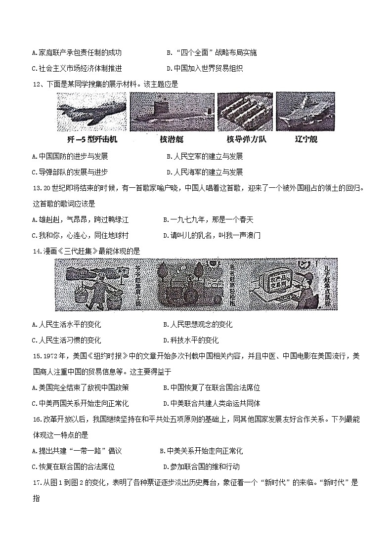 河南省南阳市邓州市2023-2024学年部编版八年级下学期6月期末历史试题第3页