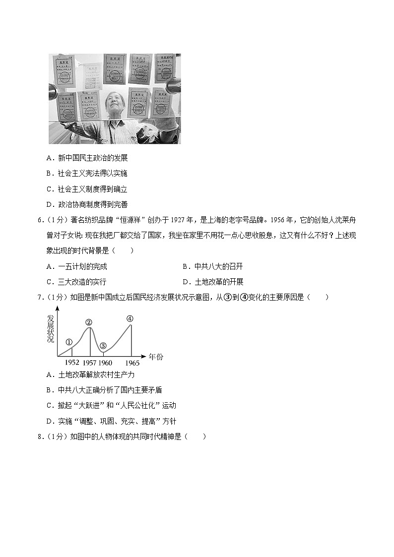 河南省新乡市辉县市2023-2024学年部编版八年级下学期期末历史试卷第2页