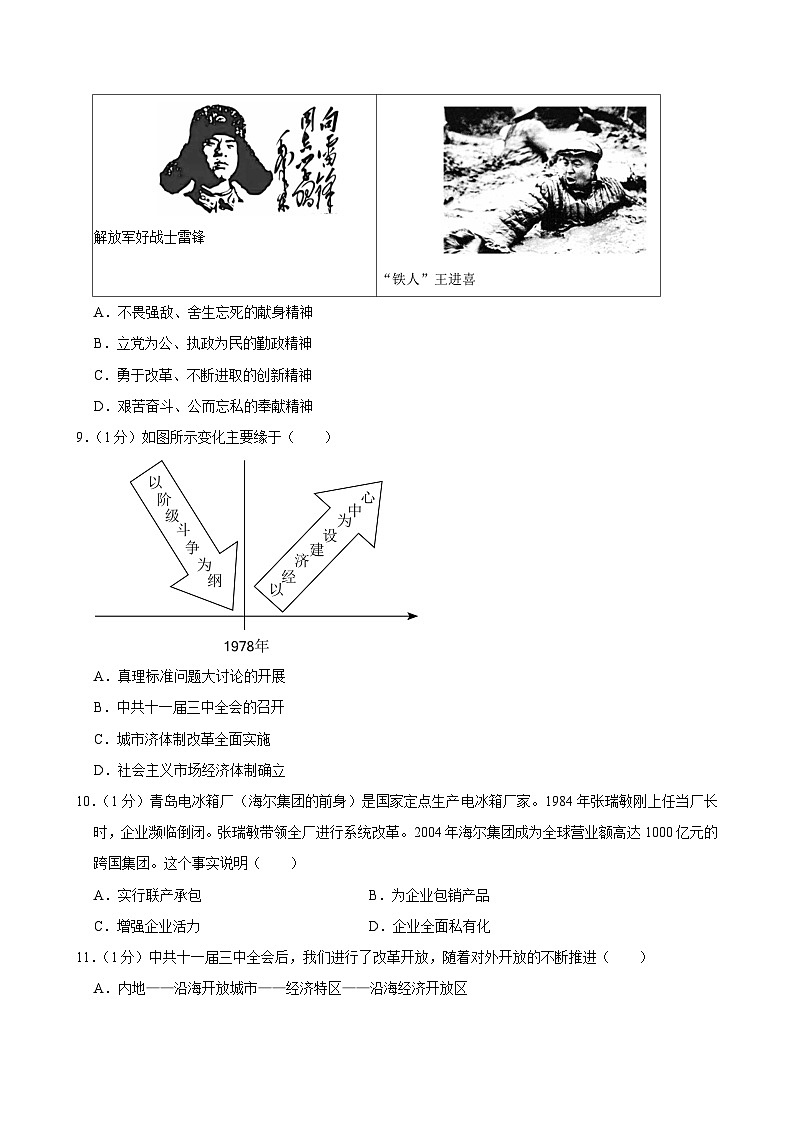 河南省新乡市辉县市2023-2024学年部编版八年级下学期期末历史试卷第3页