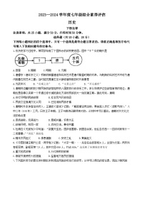 河南省驻马店市2023--2024学年部编版七年级历史下学期期末试题