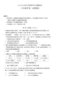 湖南省永州市零陵区2023-2024学年部编版八年级下学期6月期末历史试题