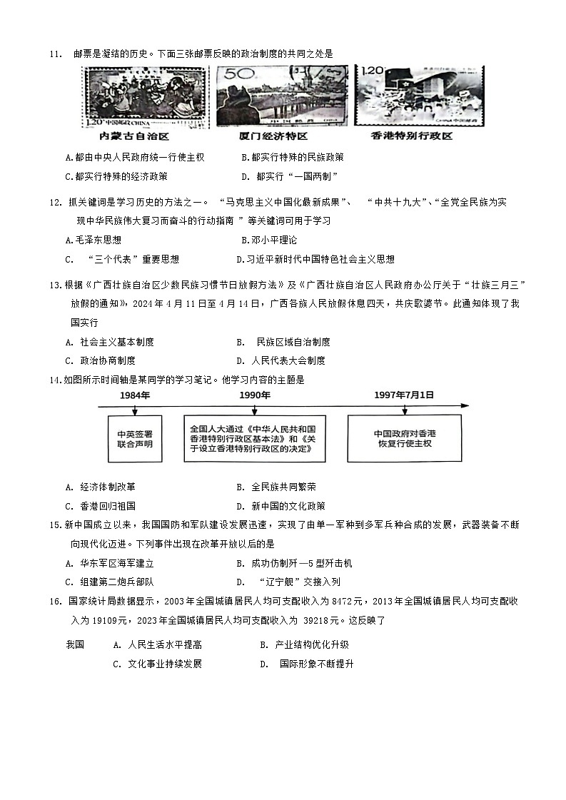 湖南省永州市零陵区2023-2024学年部编版八年级下学期6月期末历史试题第3页