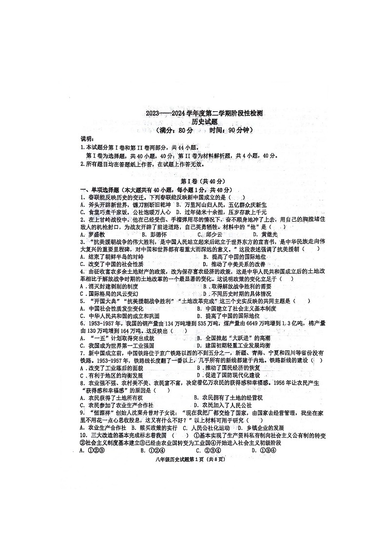 山东省青岛市市南区青岛大学附属中学2023-2024学年八年级下学期6月期末历史试题第1页