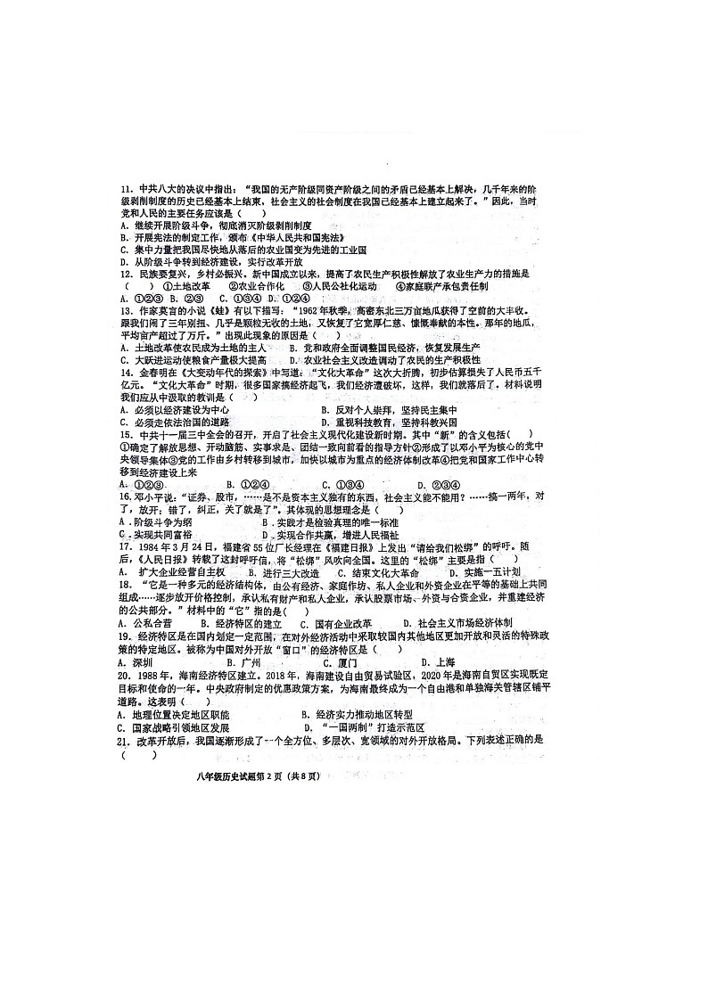 山东省青岛市市南区青岛大学附属中学2023-2024学年八年级下学期6月期末历史试题第2页
