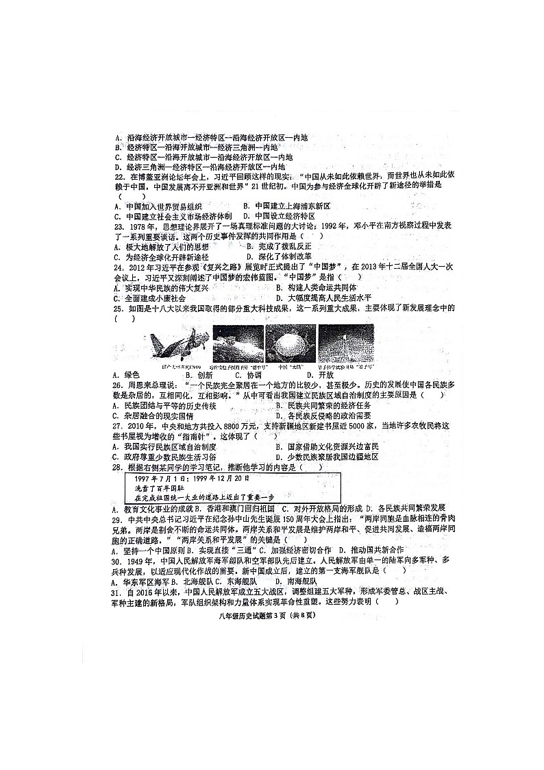山东省青岛市市南区青岛大学附属中学2023-2024学年八年级下学期6月期末历史试题第3页