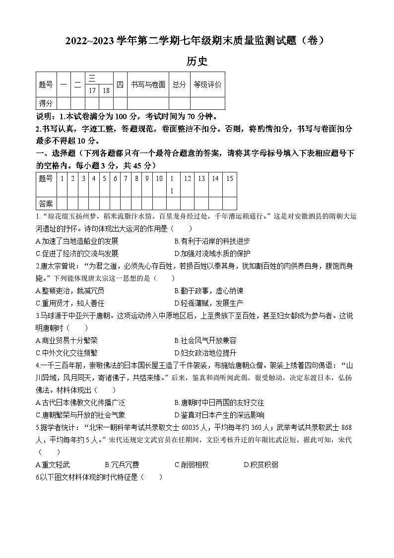 山西省孝义市2022-2023学年七年级下学期期末历史试题第1页
