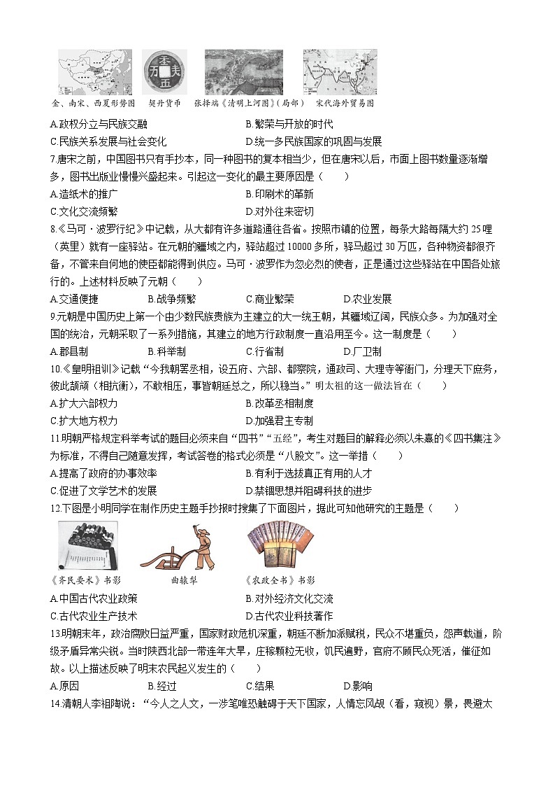 山西省孝义市2022-2023学年七年级下学期期末历史试题第2页