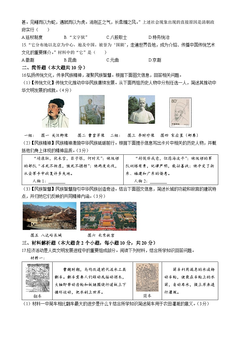 山西省孝义市2022-2023学年七年级下学期期末历史试题第3页