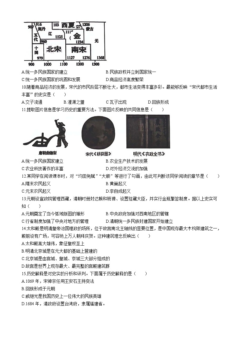 重庆市巴南区2023-2024学年七年级下学期6月期末历史试题(无答案)第2页