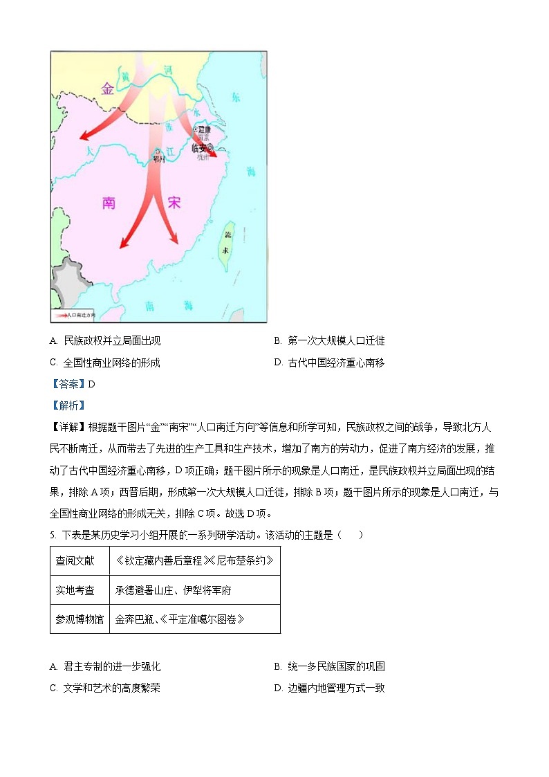 2024年中考真题—四川省宜宾市历史试题（解析版）03